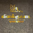 UJLgNDL-Cho-channel-avatar-Vilakku Kadai - RL Handicrafts