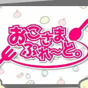 おこぷれ☆せれくしょん