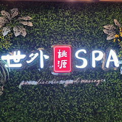 Spa Paradise 世外桃源 アイコン画像
