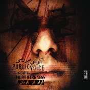 Public Voice - トピック
