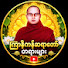1ccYv-g1EYs-channel-avatar-ကြာနီကန်ဆရာတော် တရားများ