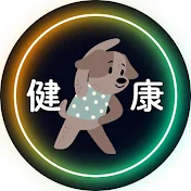 健康の裏側TV〜長生きのひけつ〜