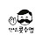 @안녕콧수염
