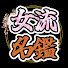 cNeV1MFhDlI-channel-avatar-Mリーグ女流名鑑