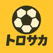 トロサカ