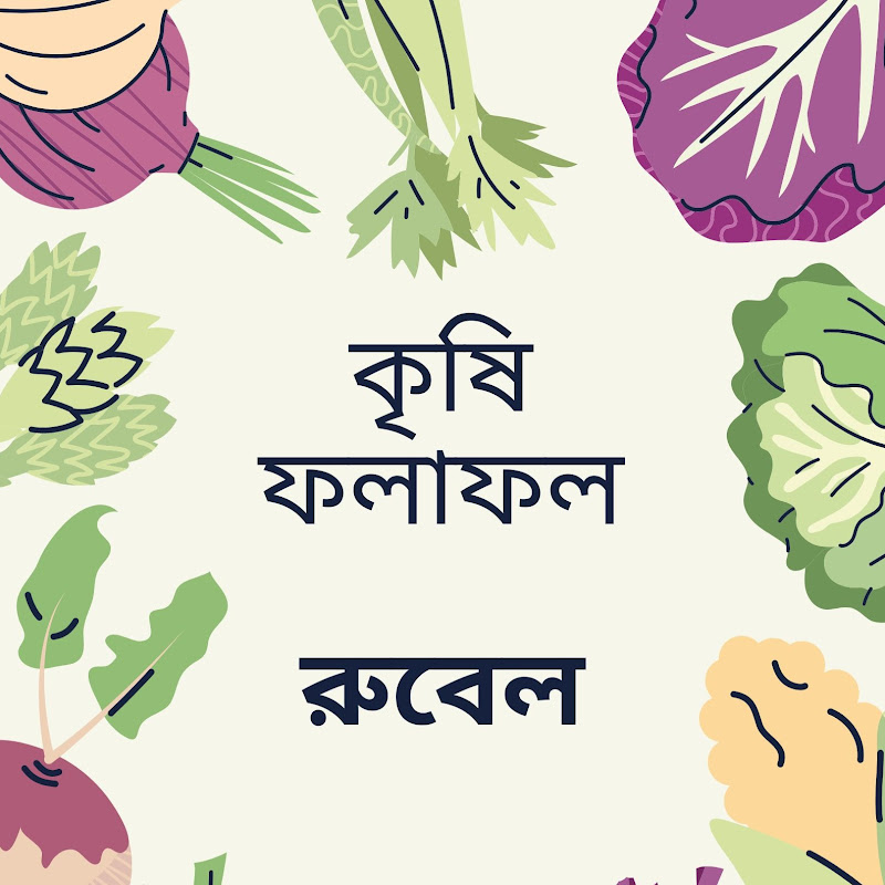 কৃষি ফলাফল