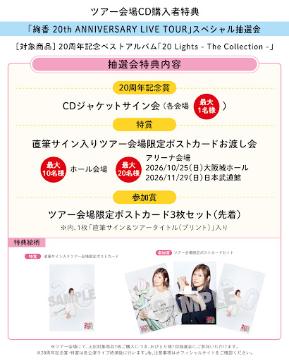 絢香20thTOUR🌈愛知 ］ TODAY ❣️ 📍愛知県芸術劇場 大ホール 🗓️10