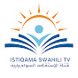 ISTIQAMA SWAHILI TV logo