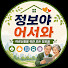 4vcnnt9a-eg-channel-avatar-정보야 어서와