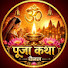 b5FBlovnywE-channel-avatar-Pooja katha channel