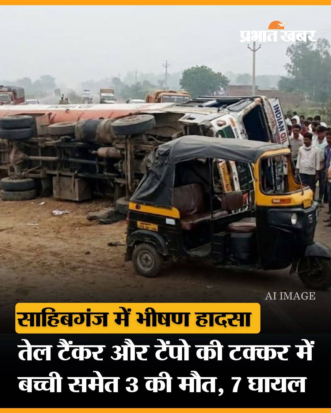 टैंकर और टेम्पू की टक्कर में 3 की मौत, अस्पताल में हंगामा