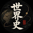 fs_d8n-THQo-channel-avatar-世界史