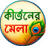 twuFOE3ddLY-channel-avatar-Kirtaner Mela