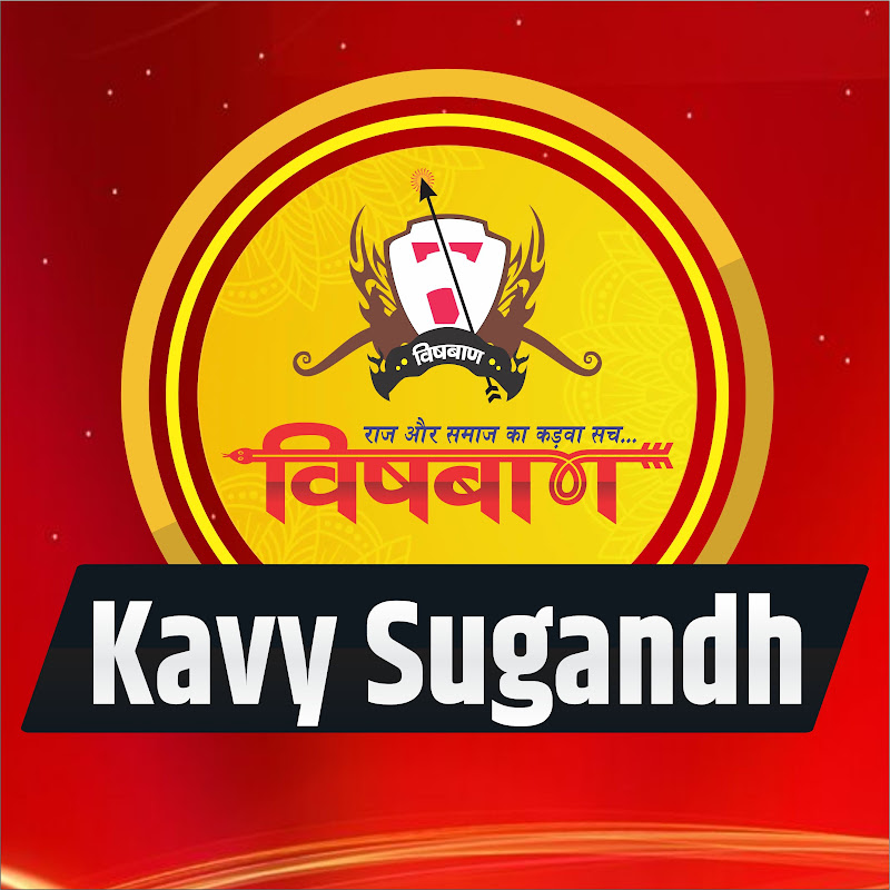 Vishban Kavya Sugandh Logo