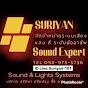 Suriyan Sound เครื่องเสียงกลางแจ้งระดับมืออาชีพ