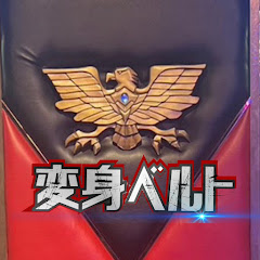 変身ベルトアイコン画像