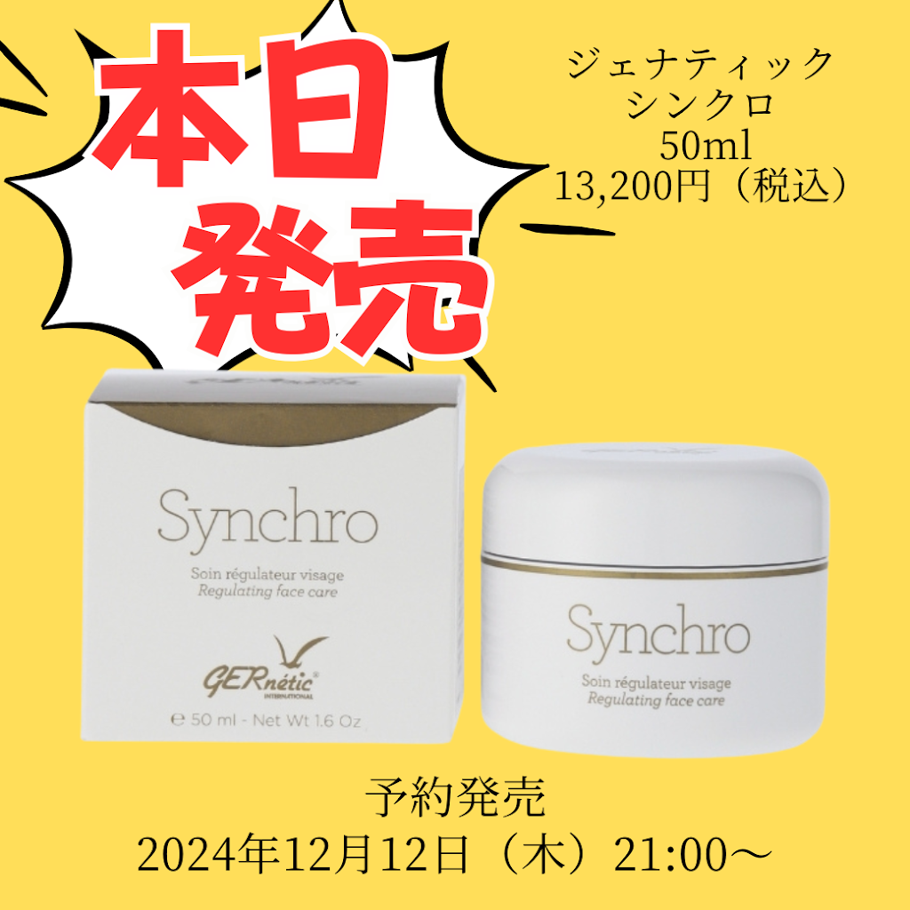 Synchro ジェナティック シンクロ 50ml ジェナティック シンクロ