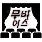 무비어스