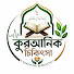 hWi0uTBHcuM-channel-avatar-কুরআনিক চিকিৎসা