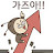 @짜장-c5j