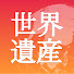 OnQSTJL-GnU-channel-avatar-世界遺産 World Heritage