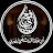 قناة الشيخ أبي عباد أحمد الشافعي المصري الرسمية