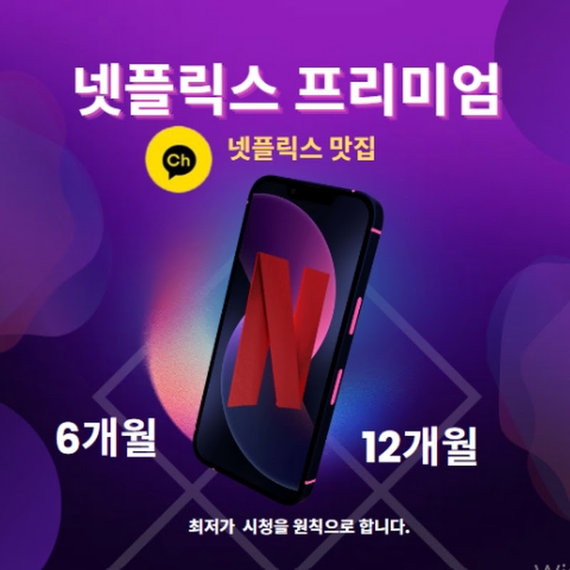 넷플릭스맛집