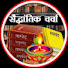 5j2ZbZ0Q30g-channel-avatar-सैद्धांतिक चर्चा🔥saidhantik charcha