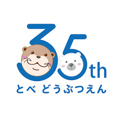 愛媛県立とべ動物園