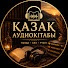 M1yic7-j7is-channel-avatar-     Qazaq Audiokitap