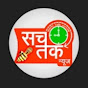 SACH TAK BIHAR NEWS logo