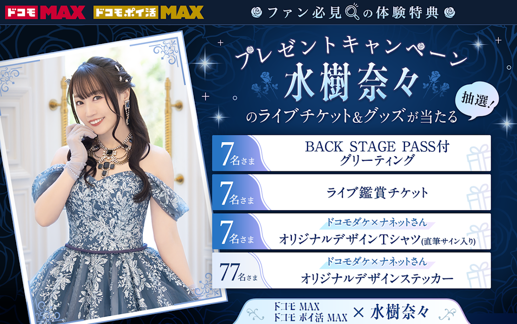 水樹奈々 法人別オリジナル特典 タペストリー 11枚 まとめ売り Post from 水樹奈々 - YouTube