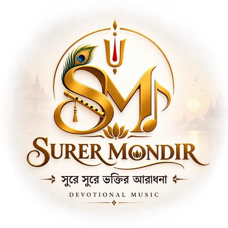 Surer Mondir - সুরের মন্দির