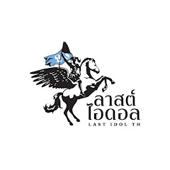 LAST IDOL THAILAND