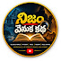 3hAsLycUL3A-channel-avatar-నిజం వెనుక కథ