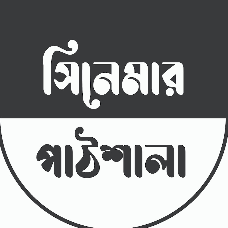 Cinemar Pathshala