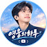 AlJXt0xVSDY-channel-avatar-영웅의하루