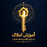 0C85yLSlU5I-channel-avatar-آموزش املاک | به روش قوانین جهان هستی