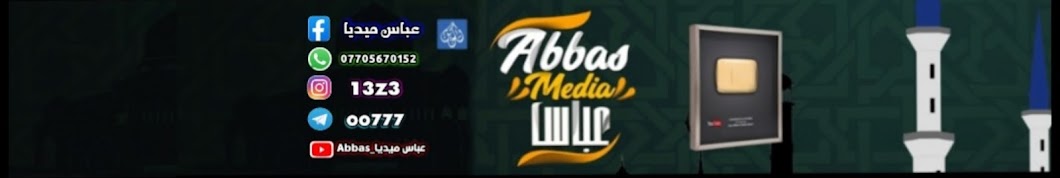 Ø¹Ø¨Ø§Ø³ Ù…ÙŠØ¯ÙŠØ§ _ Abbas YouTube kanalı avatarı