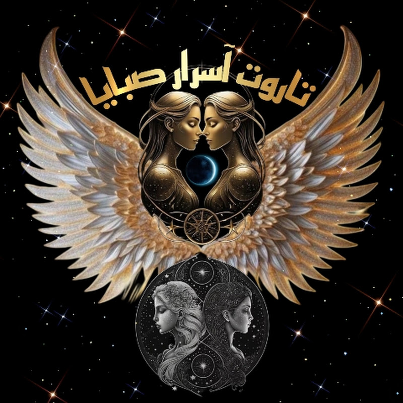 تاروت اسرار صبايا