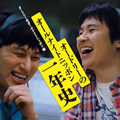 オードリーのオールナイトニッポンアイコン画像