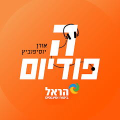 פודקאסט הפודיום