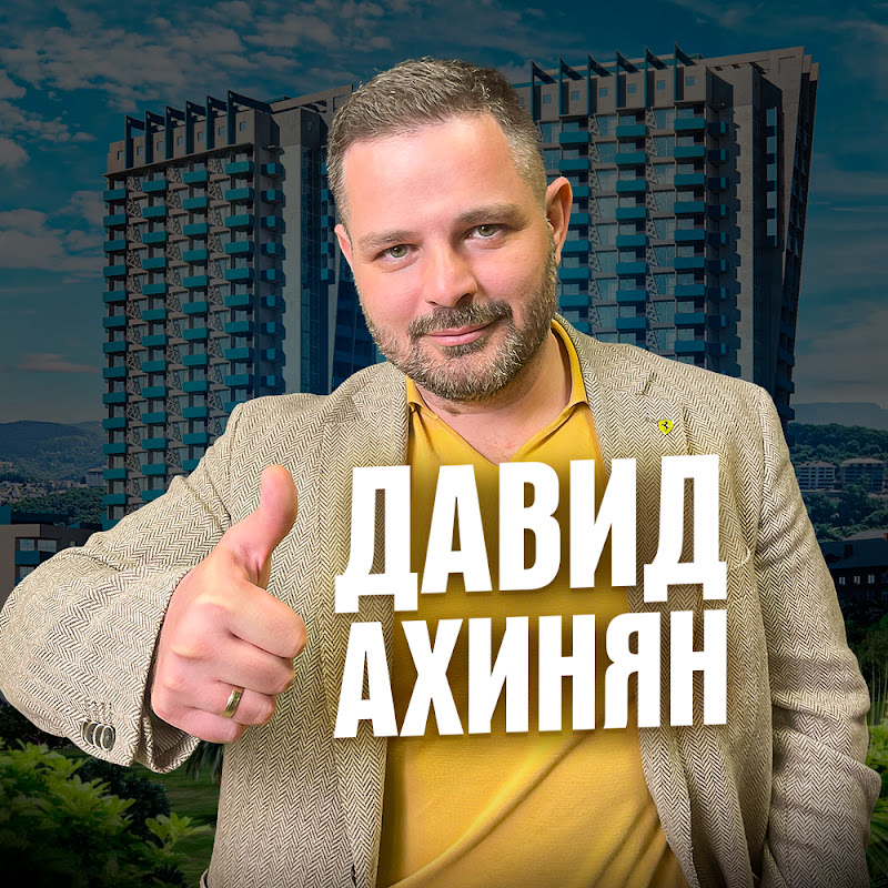 Давид Ахинян - все о недвижимости Logo