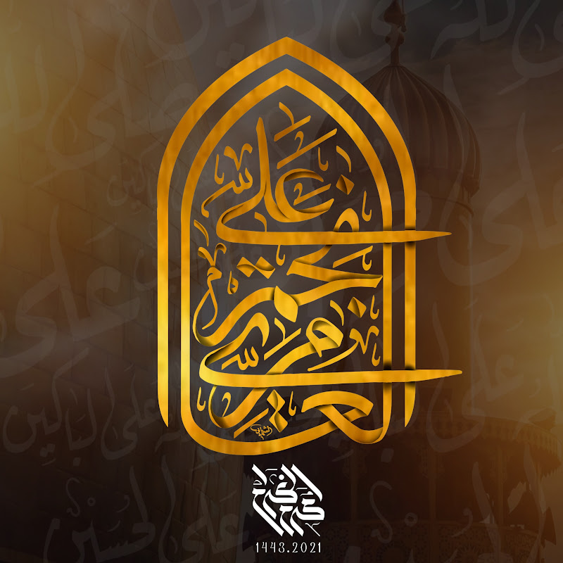 علي نجم العامري - ALMONTER