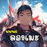 UqlWROLjT_I-channel-avatar-นพพรลองเมะ