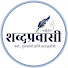 U4GuQ9uR8Fc-channel-avatar-शब्दप्रवासी | The WordTraveller