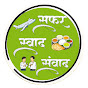 Safar Swaad Samvaad logo