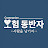 @보험동반자