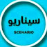 AwQQsJTxl_Y-channel-avatar- سيناريو