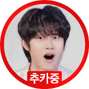김희철의 추카추카추